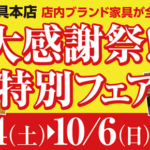 2024年大感謝祭開催バナー