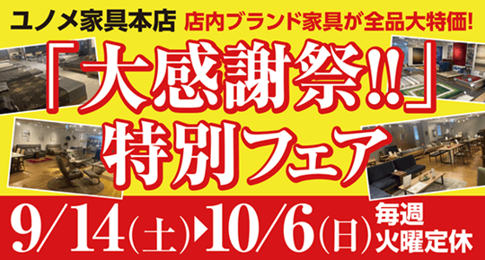 2024年大感謝祭開催バナー