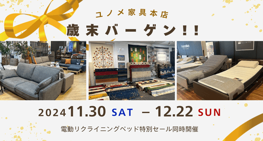 ユノメ家具本店 | 湯目家具百貨店